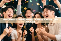 俱乐部名宿弗兰克-米尔因心脏病去世，多特蒙德官方深切悼念，多米尼克弗兰克