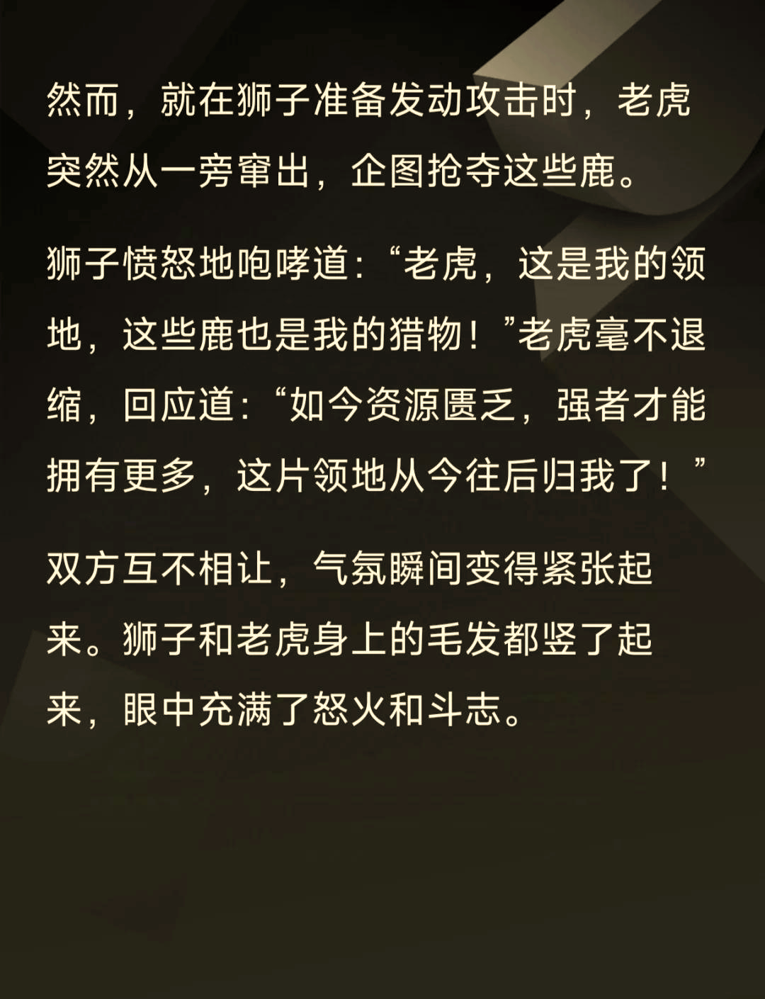 大胜在望！一场激烈的对决即将开启