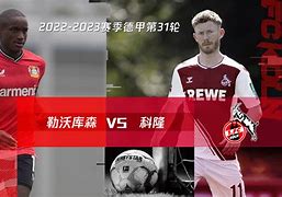 江南体育中心羽毛球馆-科隆客场赢下梅因茨，稳固德甲积分榜前列位置