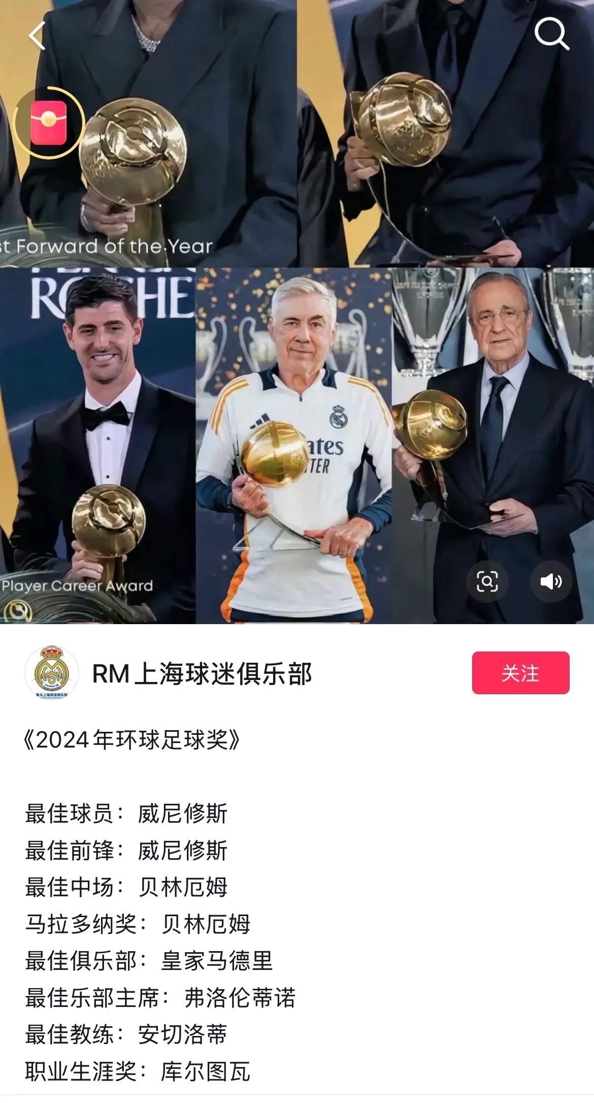 关于皇家马德里球员获得国内联赛MVP的信息